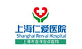 仁爱医院