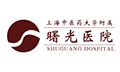 曙光医院