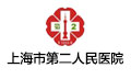 第二人民医院